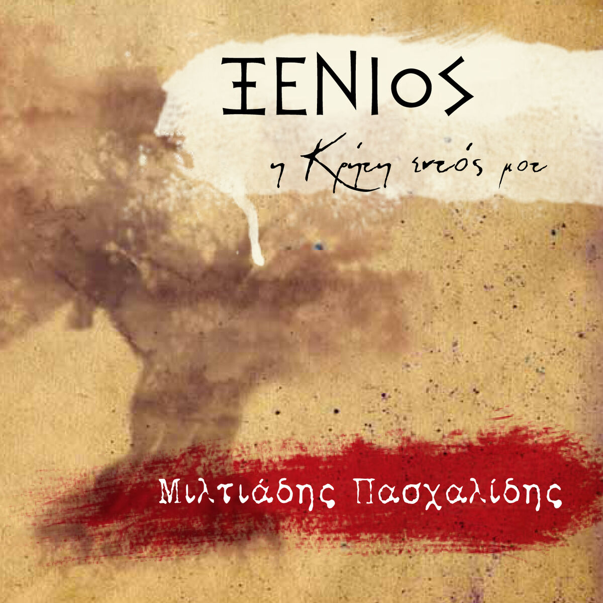 Album cover of Oso Varoun Ta Sidera