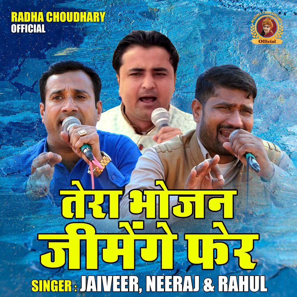 Picture of Tera Bhojan Jimenge Fer