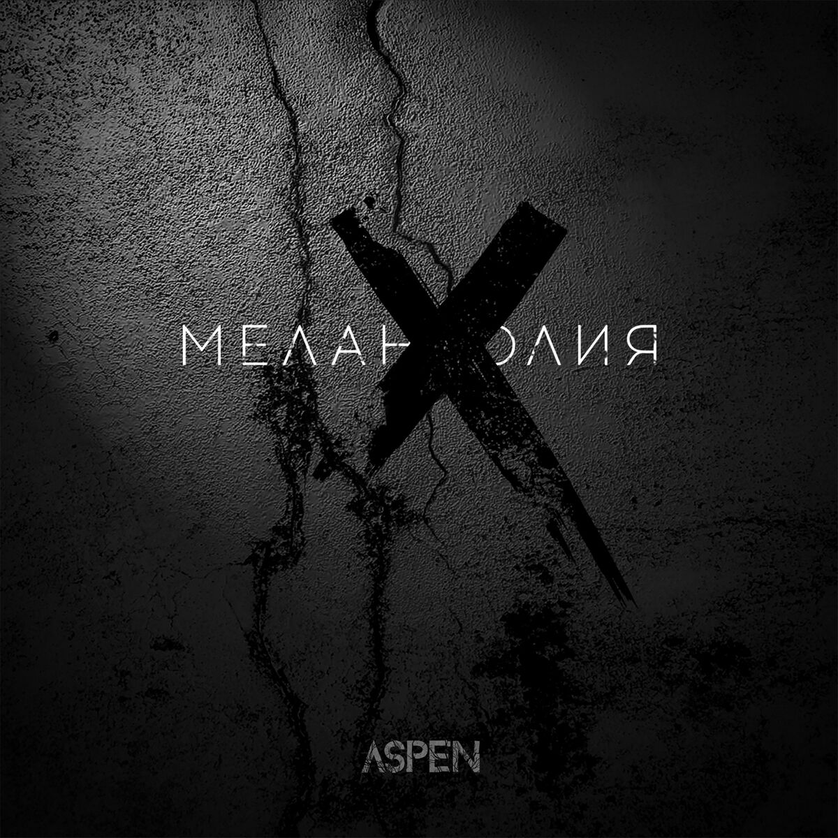 Album cover of Меланхолия