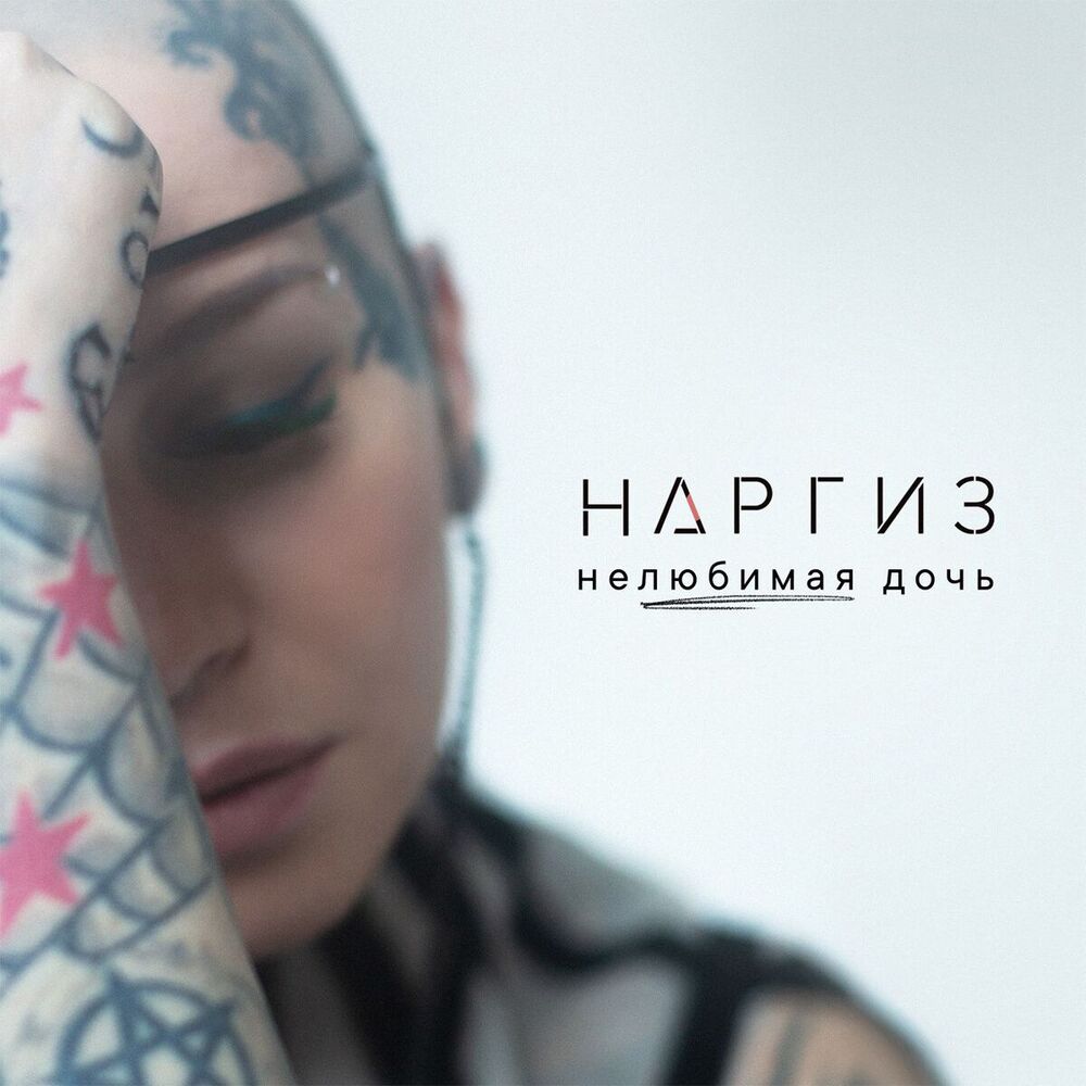 Picture of Нелюбимая дочь