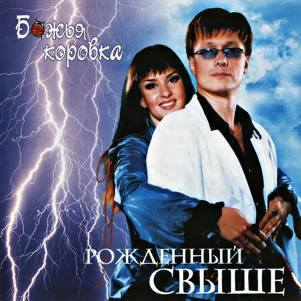 Picture of Рожденный Свыше