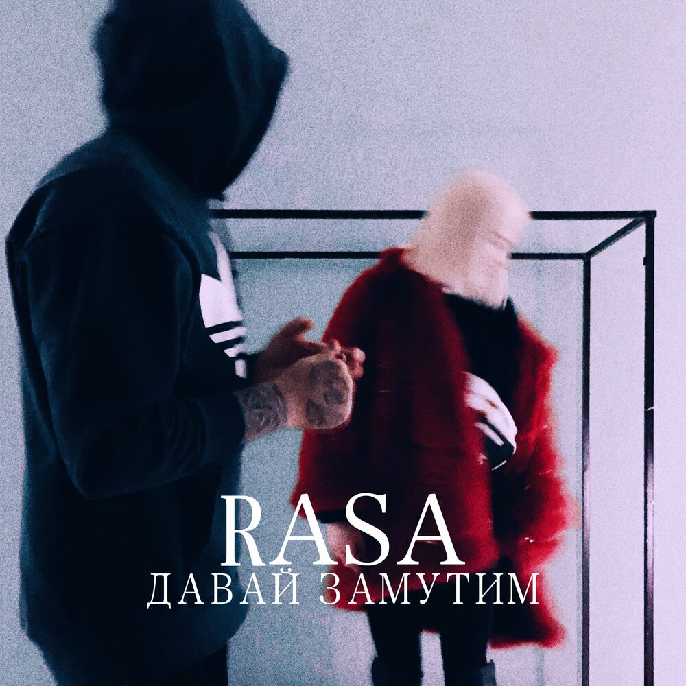 Picture of Давай замутим