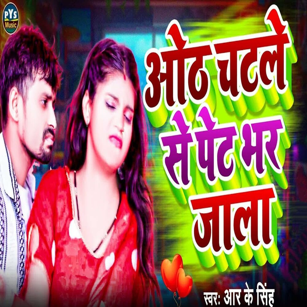 Picture of Oth Chatle Se Pet Bhar Jala