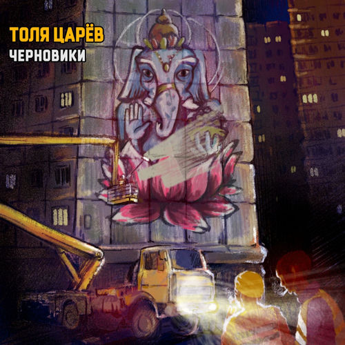 Черновики (2020)