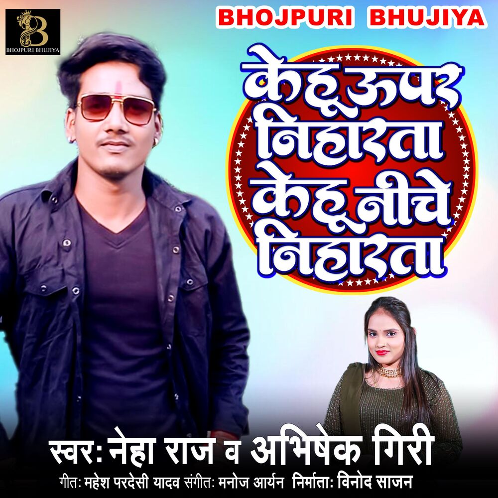 Picture of Kehu Upar Niharta Kehu Niche Niharta
