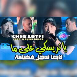 Cover of Ya Nrisqui 3la Ma La Bgha Nedkhol f Dalma