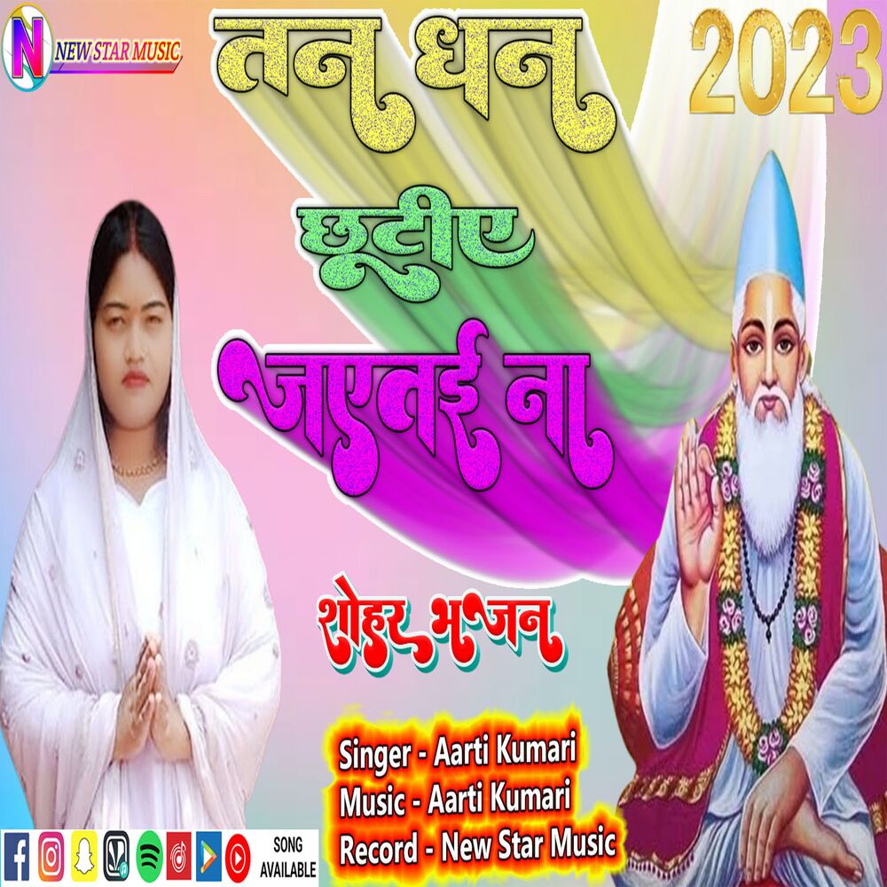 Picture of Tan Dhan Chhutiye Jayetai Na