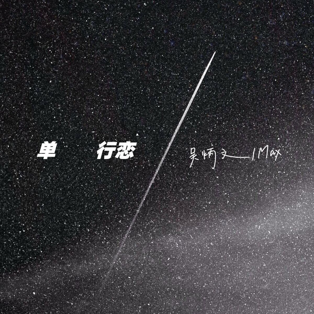 Album cover of A single line of love