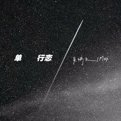 Cover of A single line of love