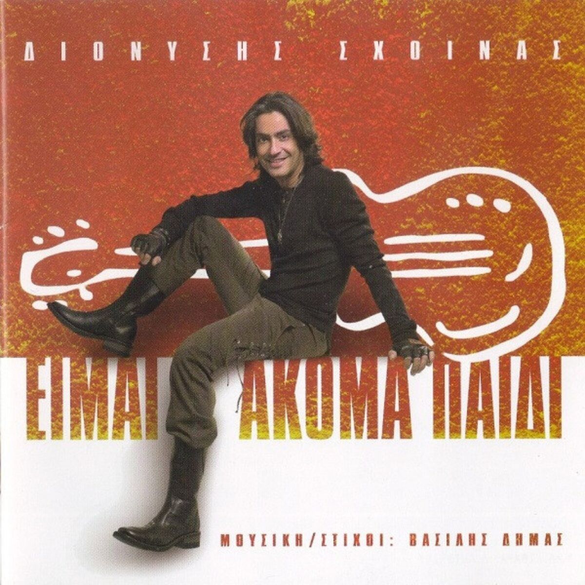 Album cover of Eimai Akoma Paidi