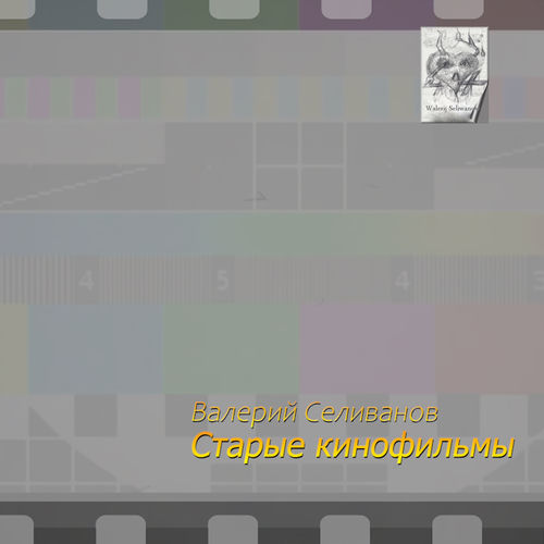 Старые кинофильмы