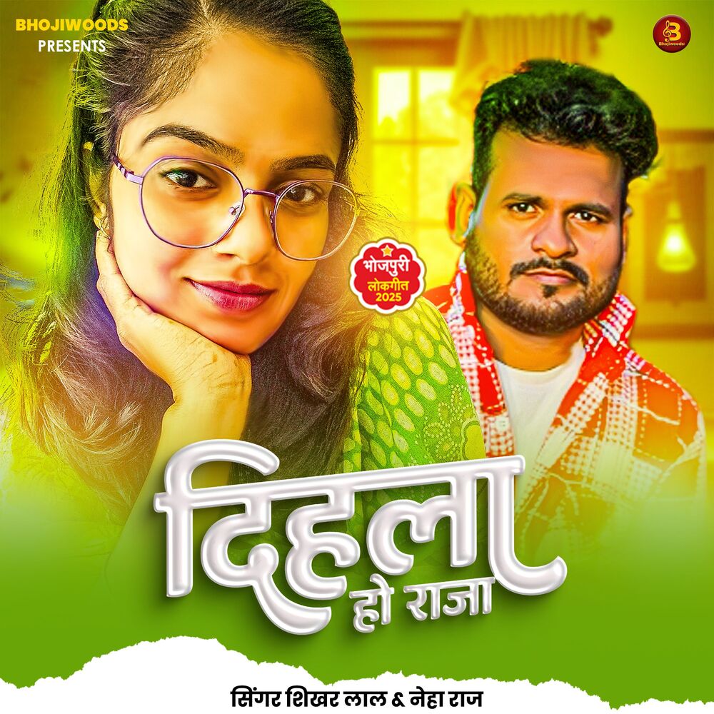 Picture of Dihala Ho Raja