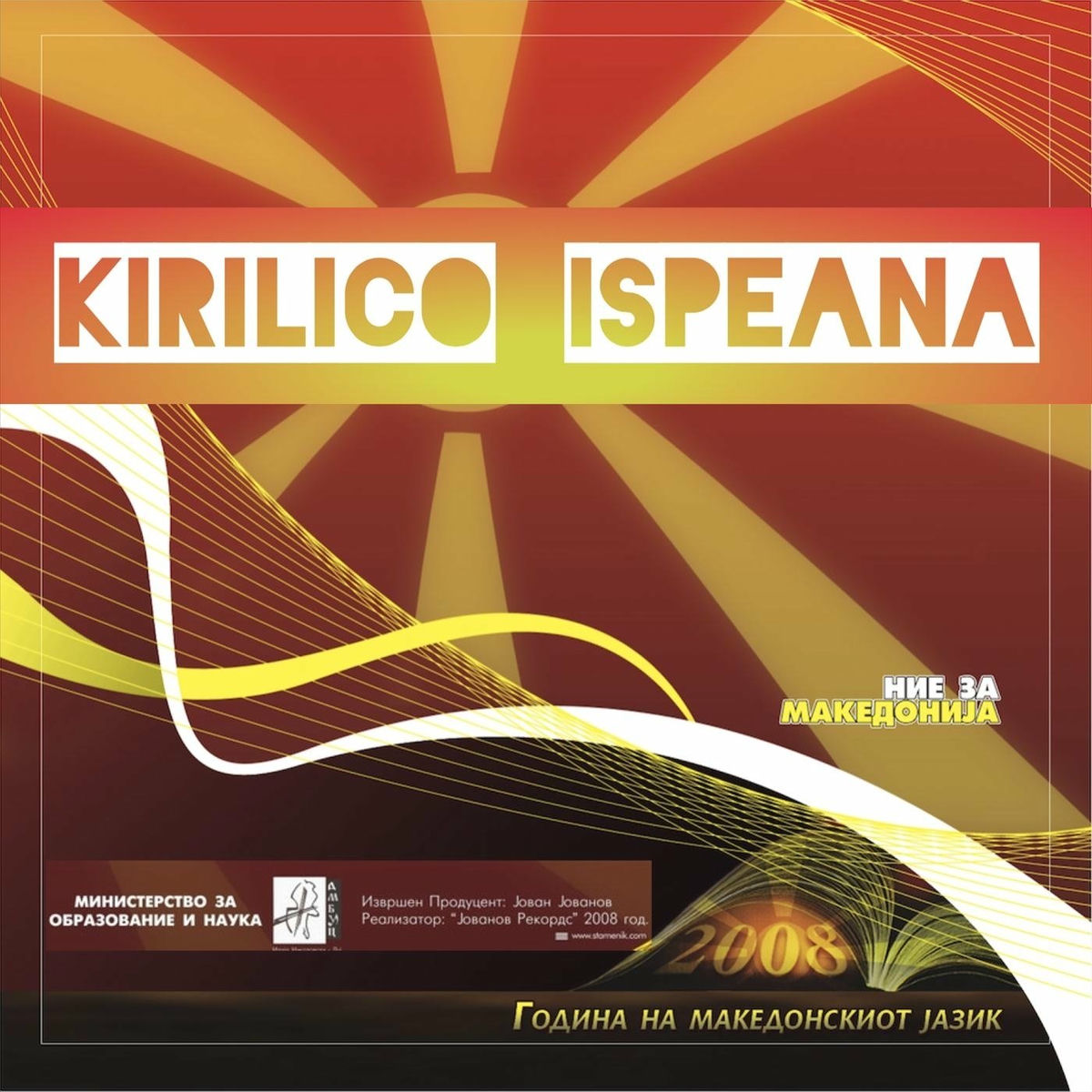 Album cover of Kirilico Ispeana