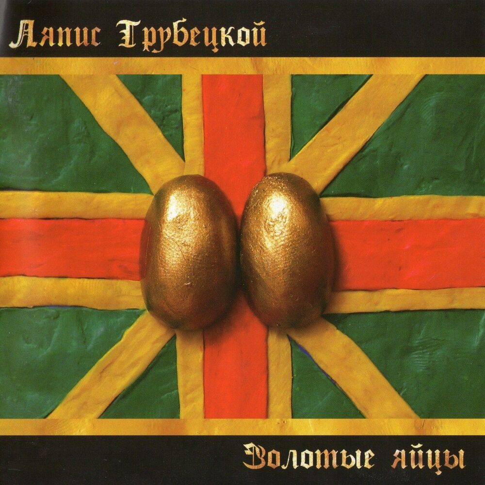 Picture of Золотые яйцы