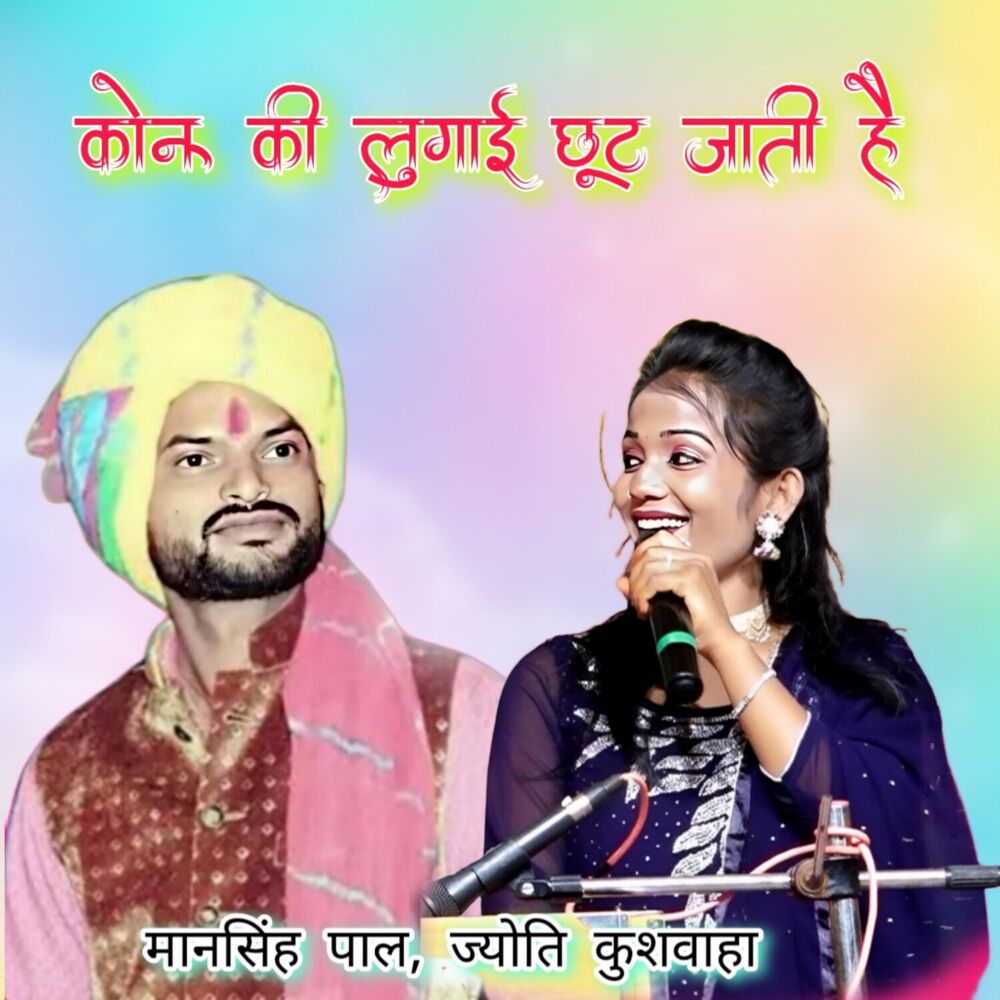 Picture of Kunau Ki Lugai Rooth Jati Hai