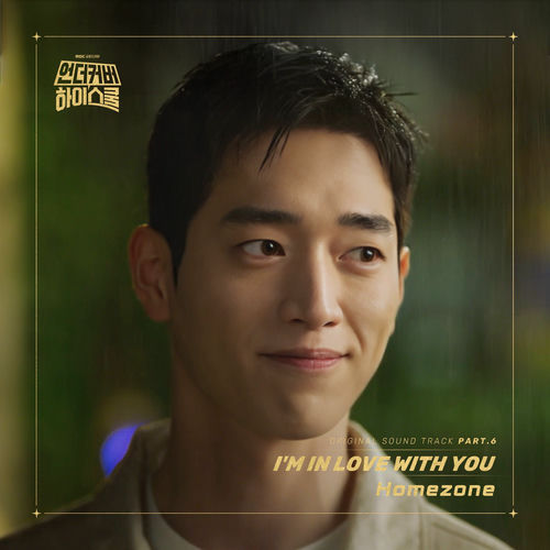 homezone – Undercover High School OST Part.6