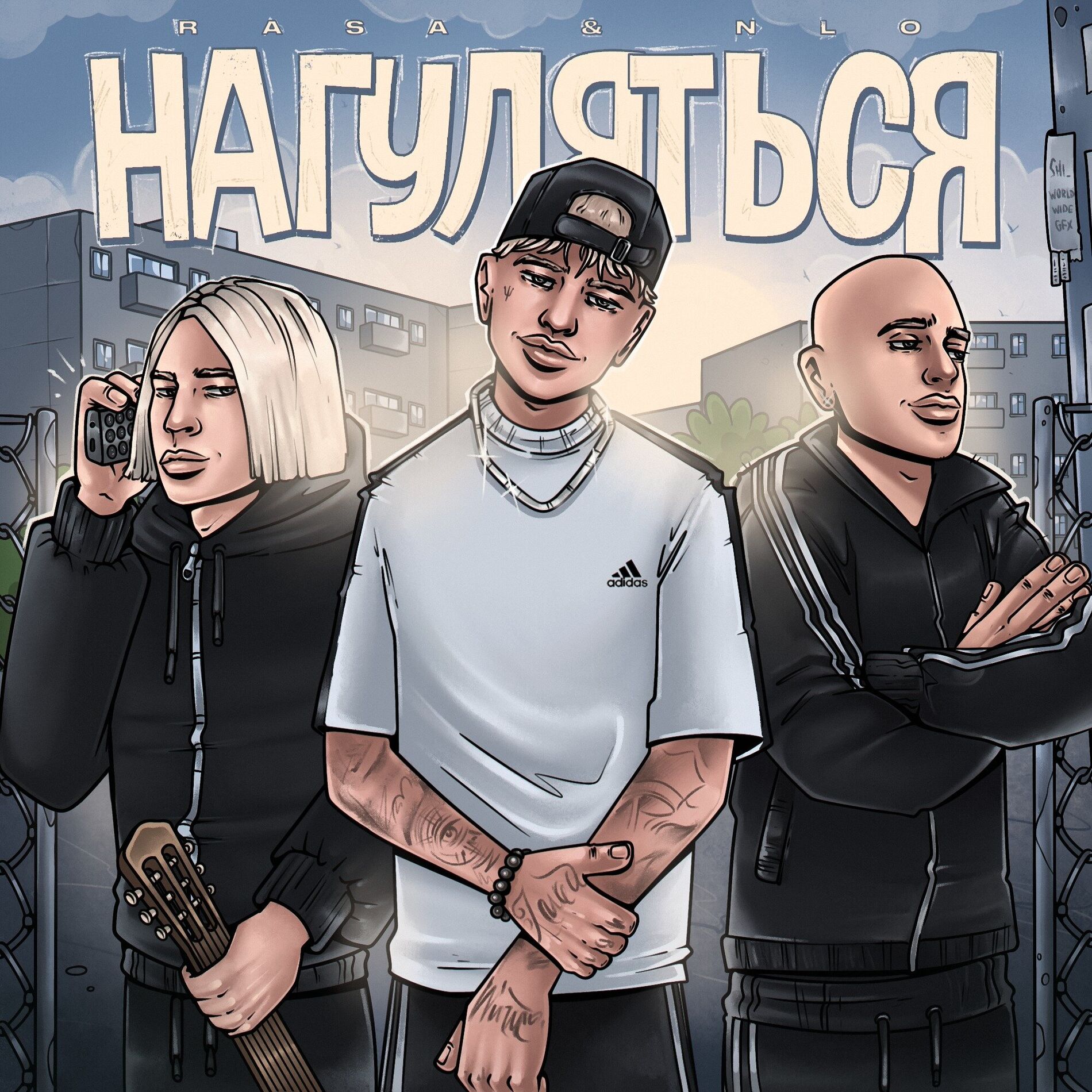 Album cover of Нагуляться