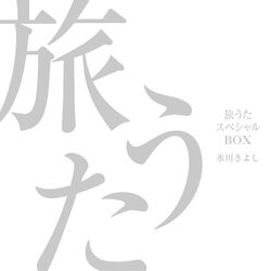 Cover of Tabiuta Special Box