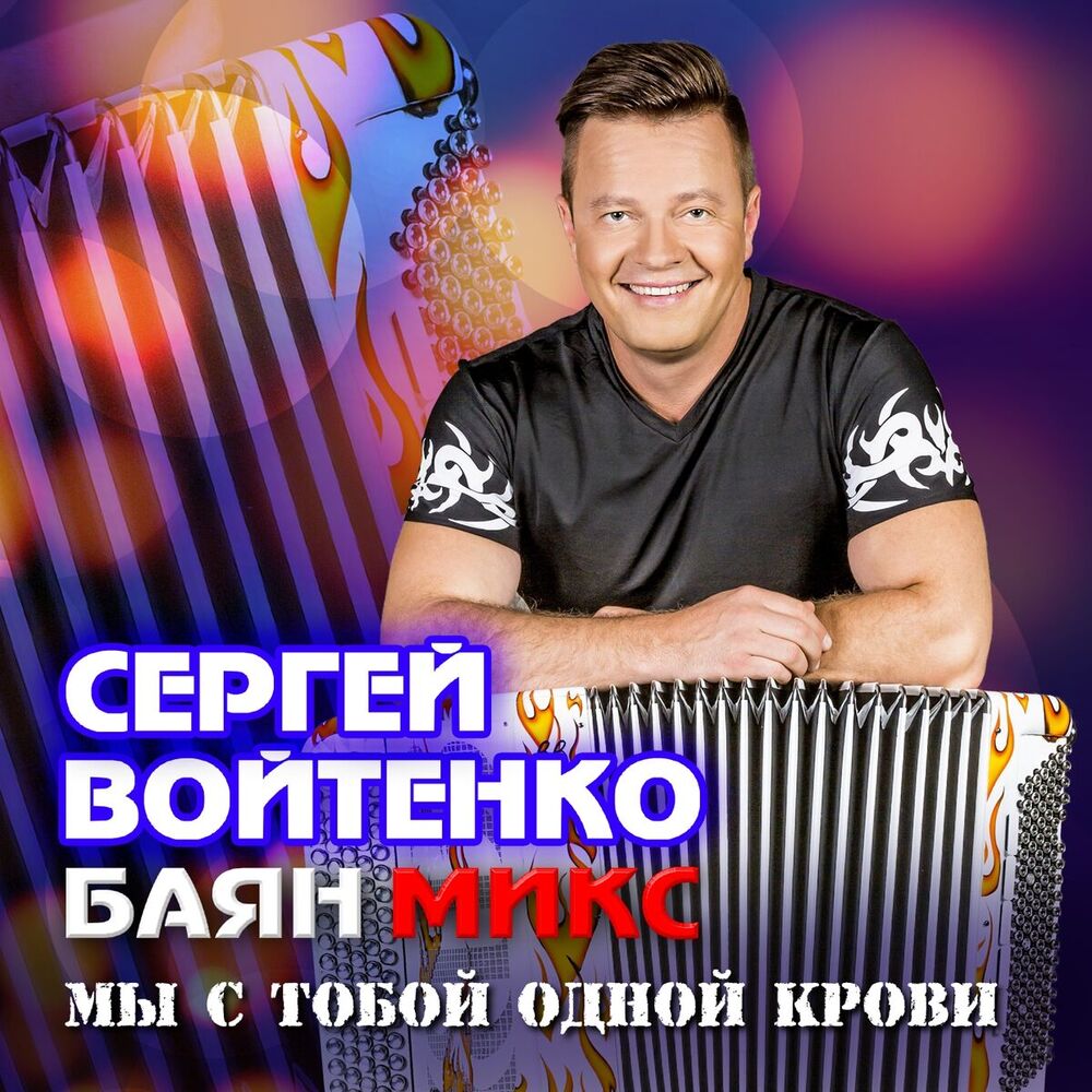 Picture of Мы с тобой одной крови