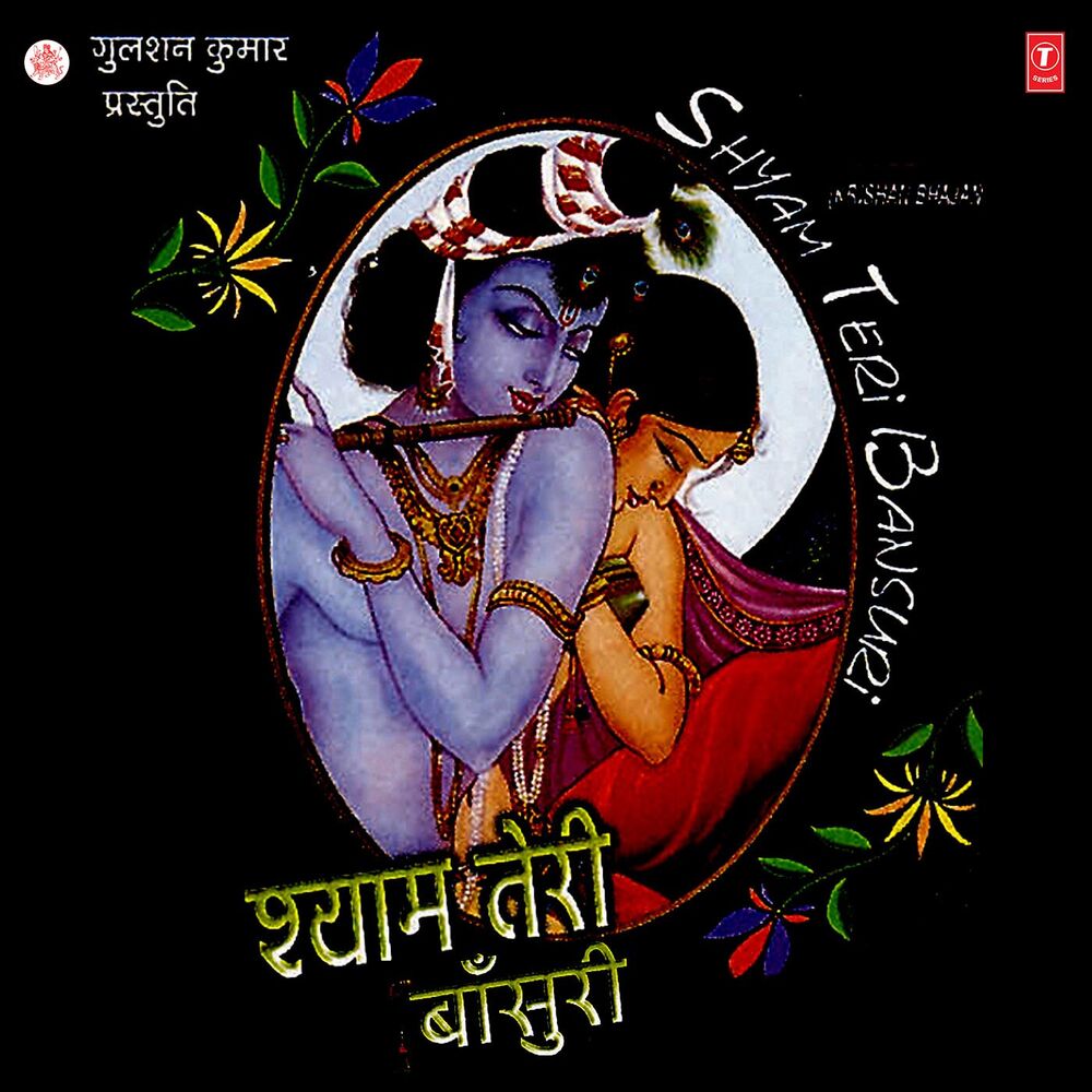 Picture of Shyam Teri Bansuri