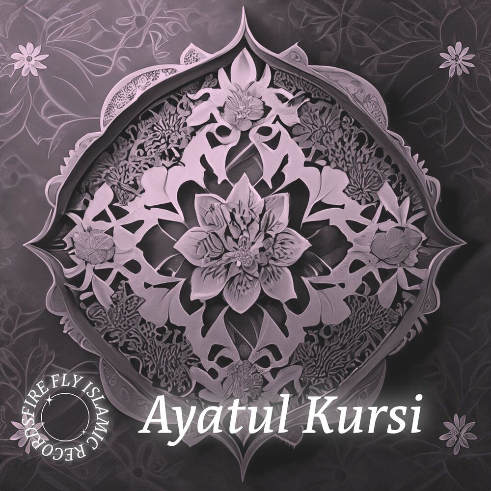 Picture of Ayatul Kursi