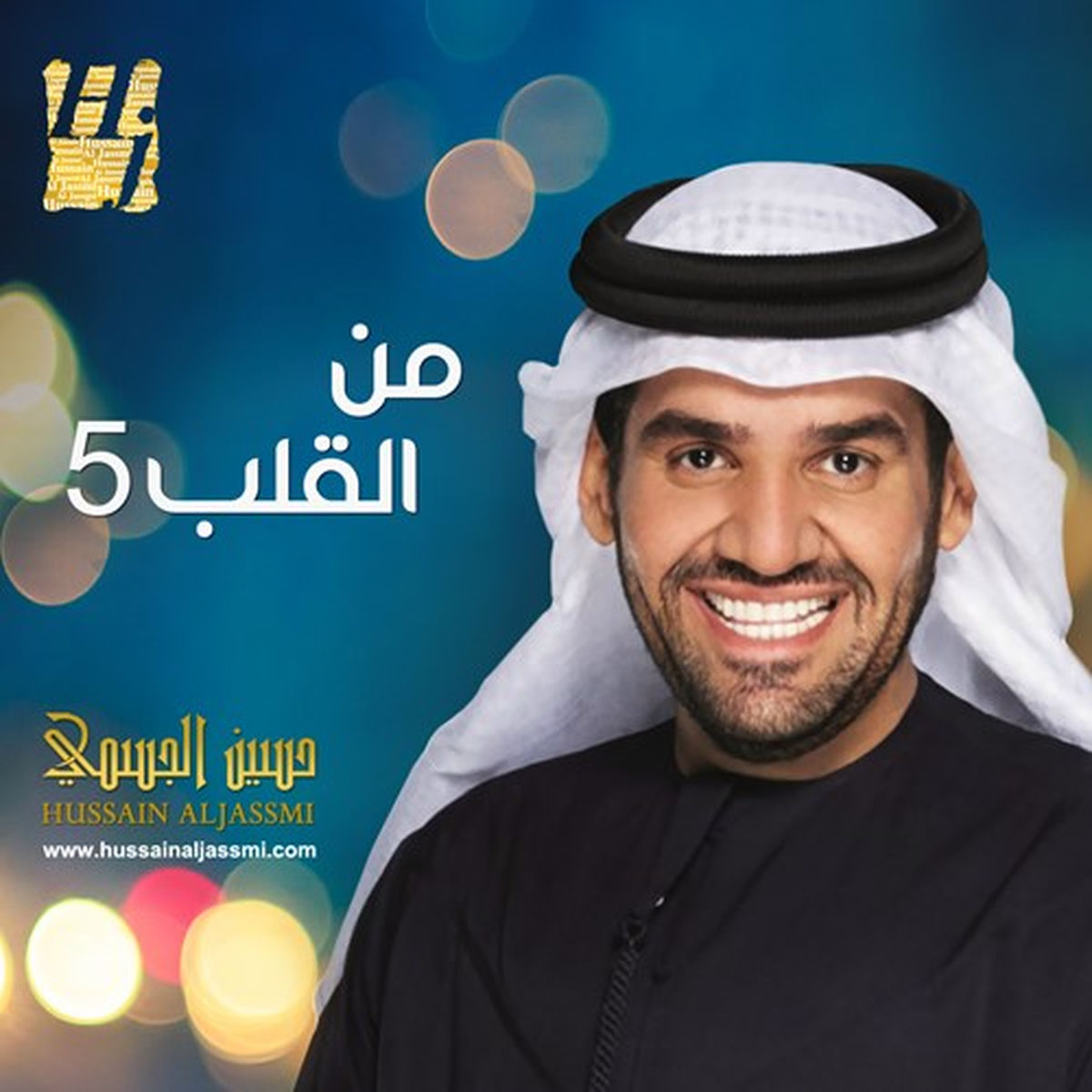 Album cover of Min Alqalb 5
