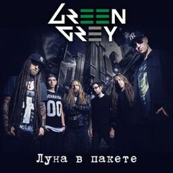Cover of Луна в пакете