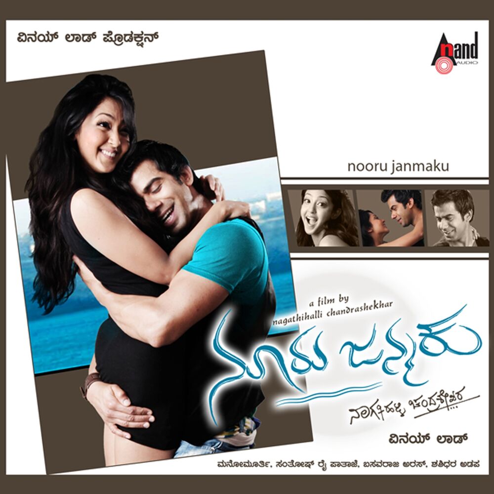 Picture of Nooru Janmaku (Original Motion Picture Soundtrack)