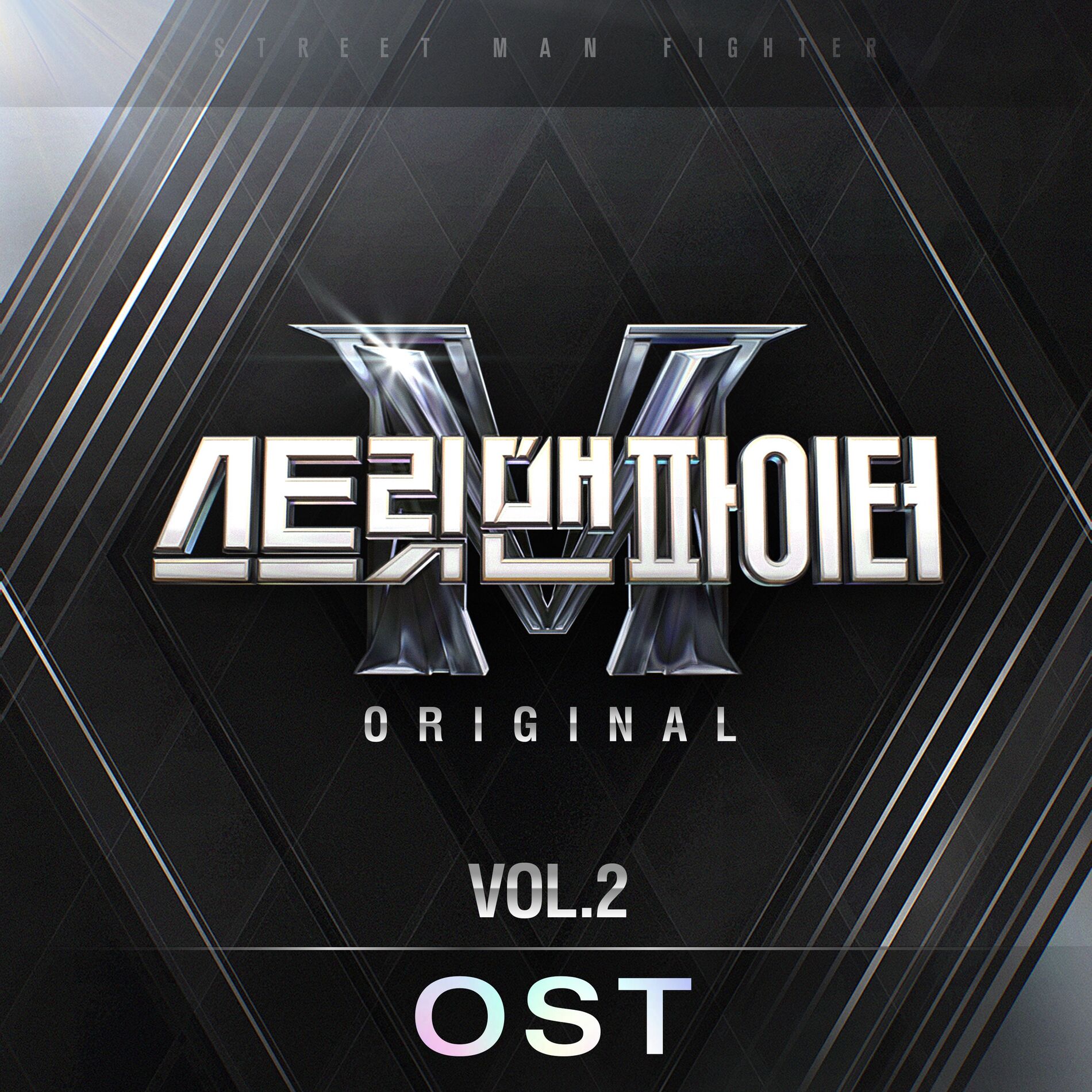 Album cover of Street Man Fighter Original Vol.2 (OST)