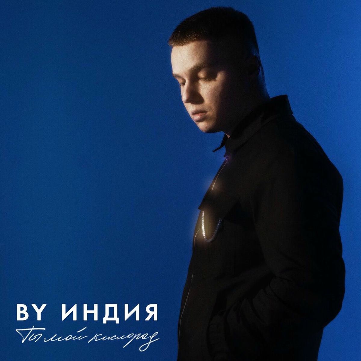 Album cover of Кислород
