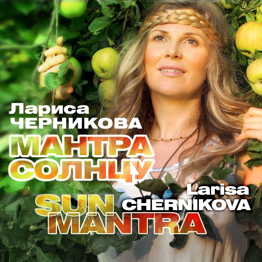 Picture of Мантра Солнцу
