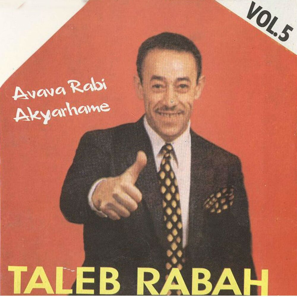 Picture of Avava rabi akyarhame, vol. 5 (Kabyle)