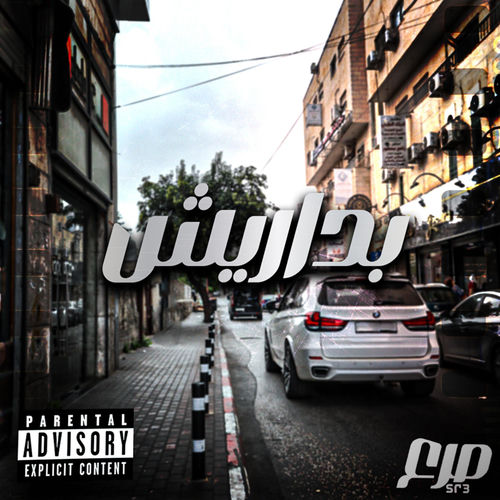 بداريش | Badaresh (feat. ibEZa)