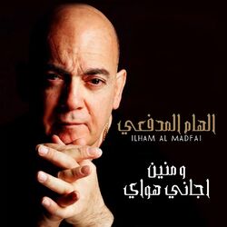 Cover of W Mneen Ijani Hway