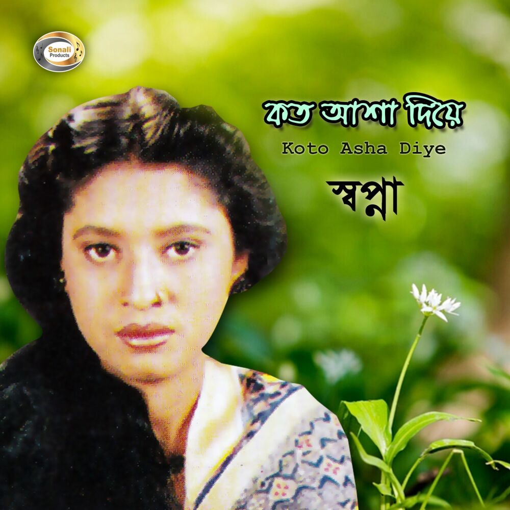 Picture of Koto Asha Diye