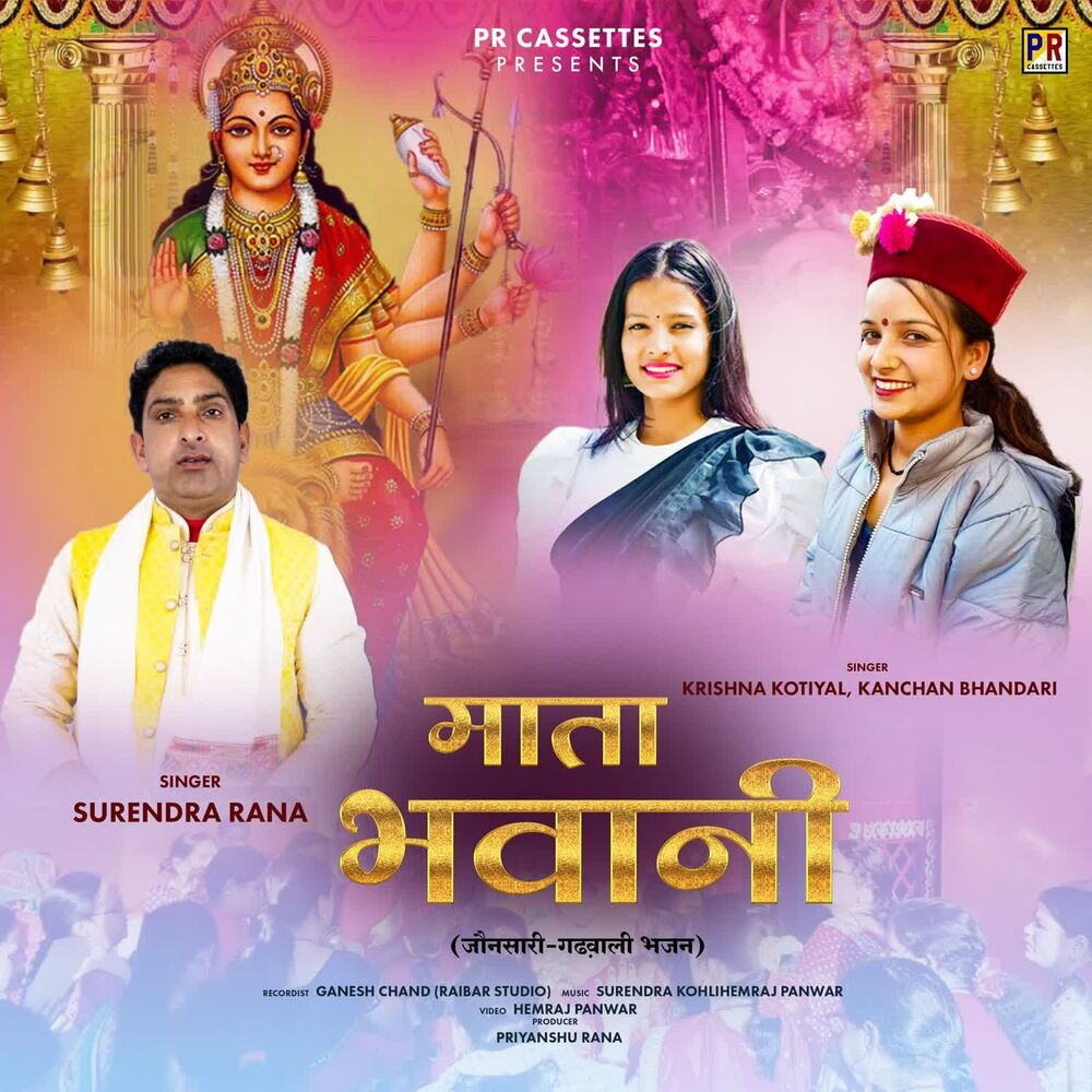 Picture of Mata Bhawani