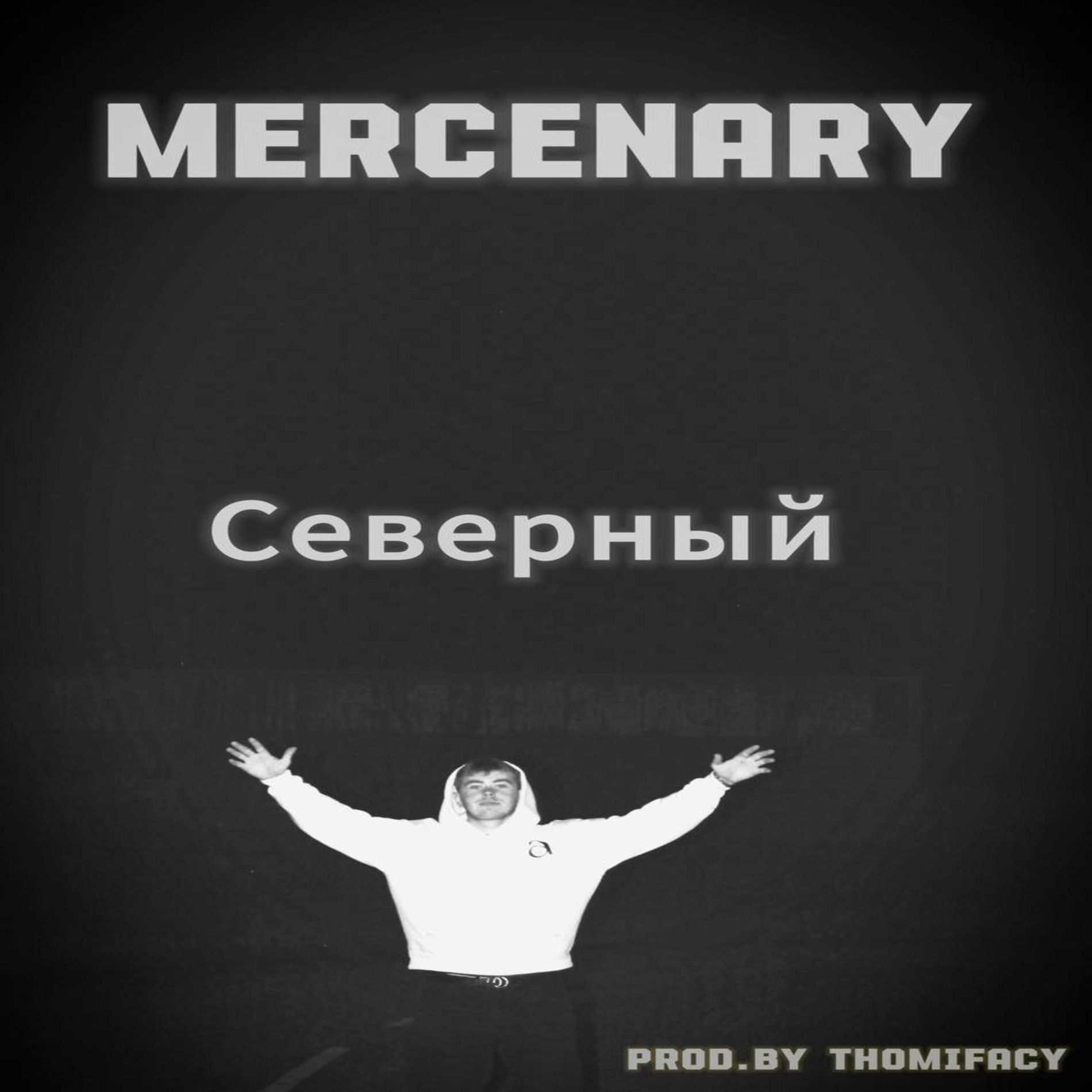 Album cover of Северный