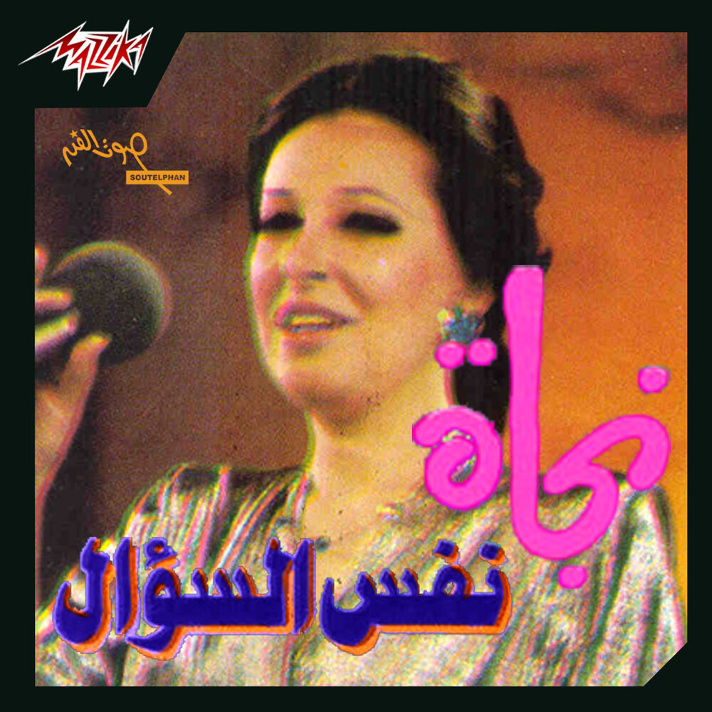 Picture of Nafs El Soaal
