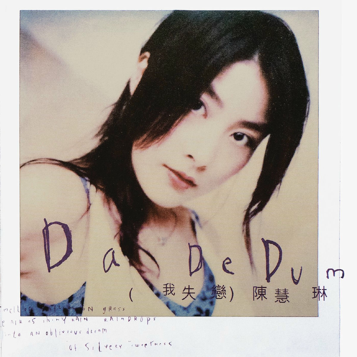 Album cover of Da De Dum 我失戀