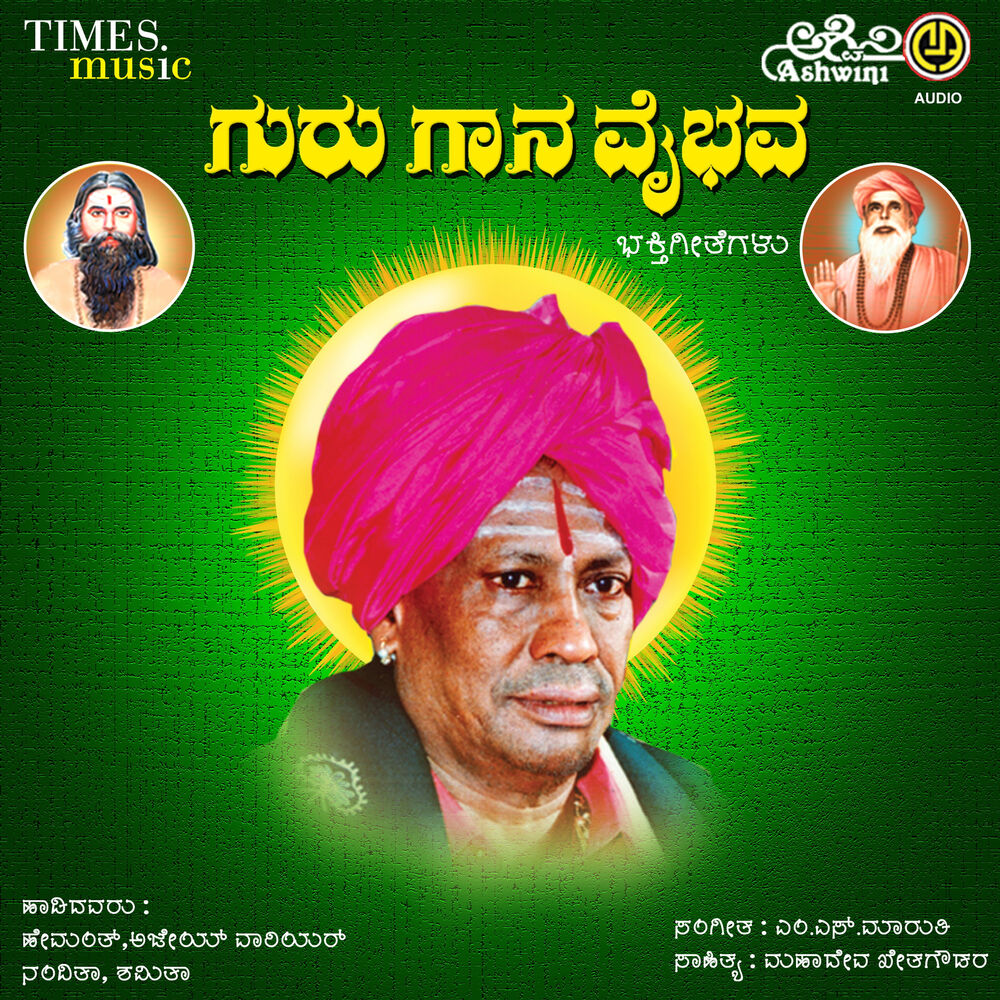 Picture of Gurugaana Vaibhava Bhakthi Geethegallu