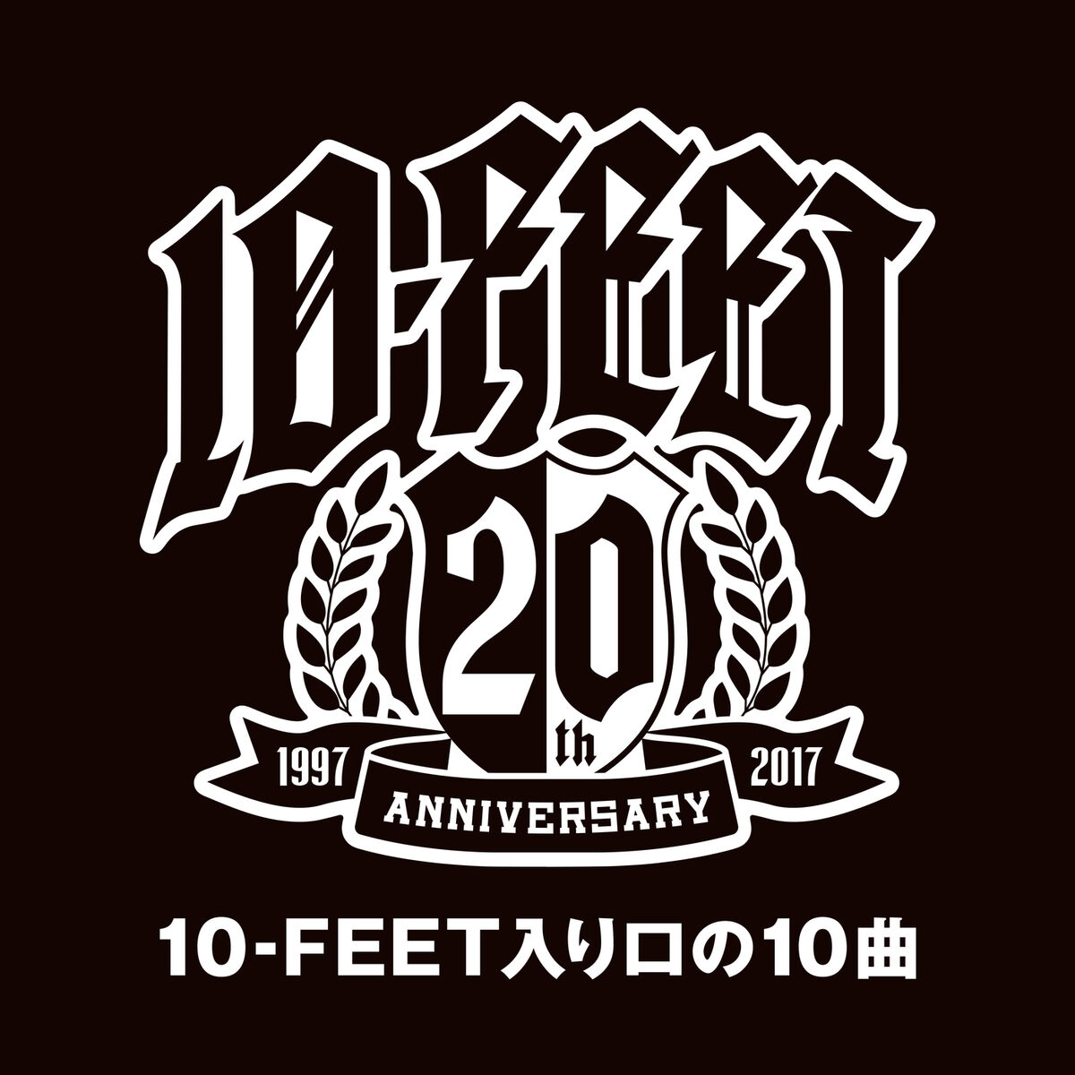 Album cover of 10-FEET Iriguchi No Jyukkyoku