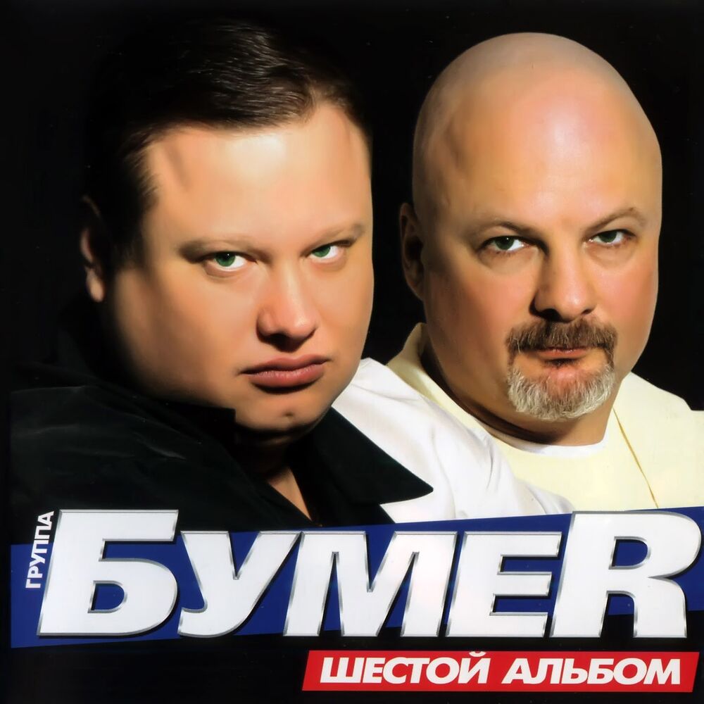 Picture of Шестой альбом