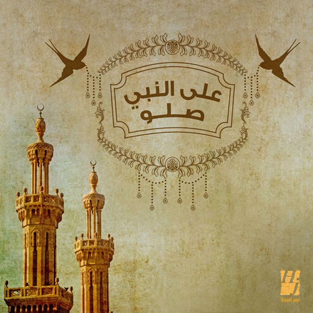 Album cover of Aala Elnaby Sallou