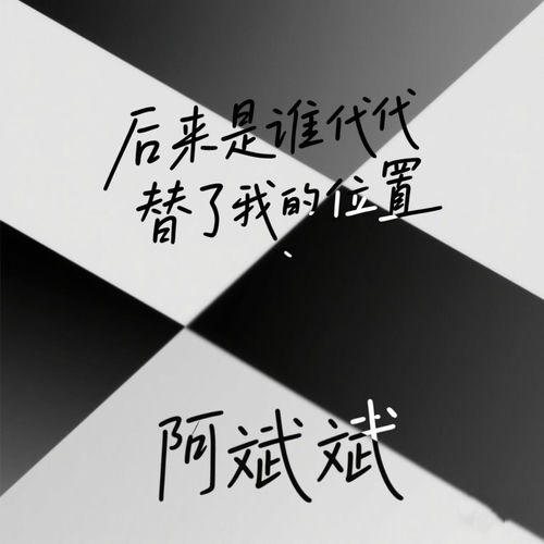 后来是谁代替了我的位置 (Dj浩然版)