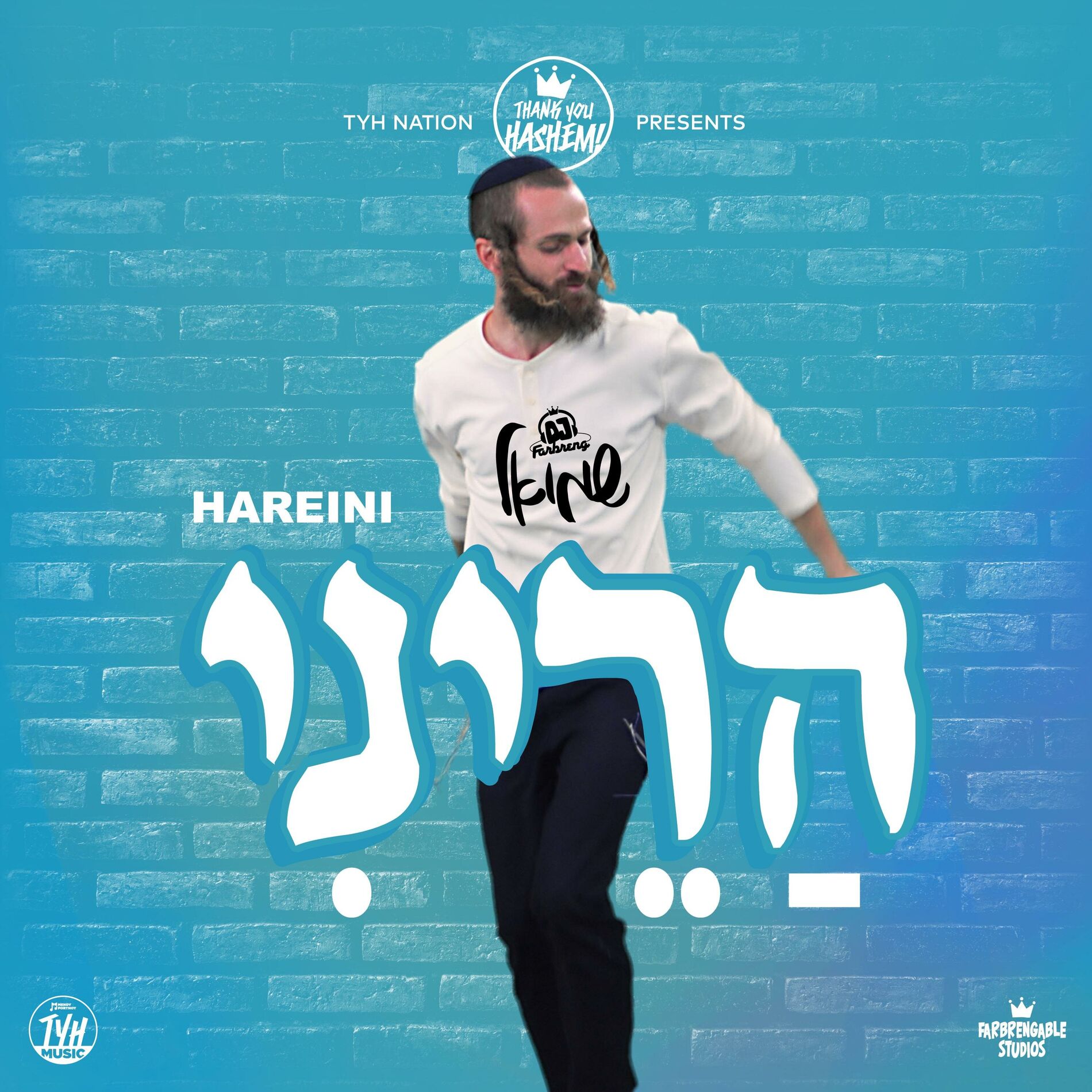 Album cover of Hareini - הריני