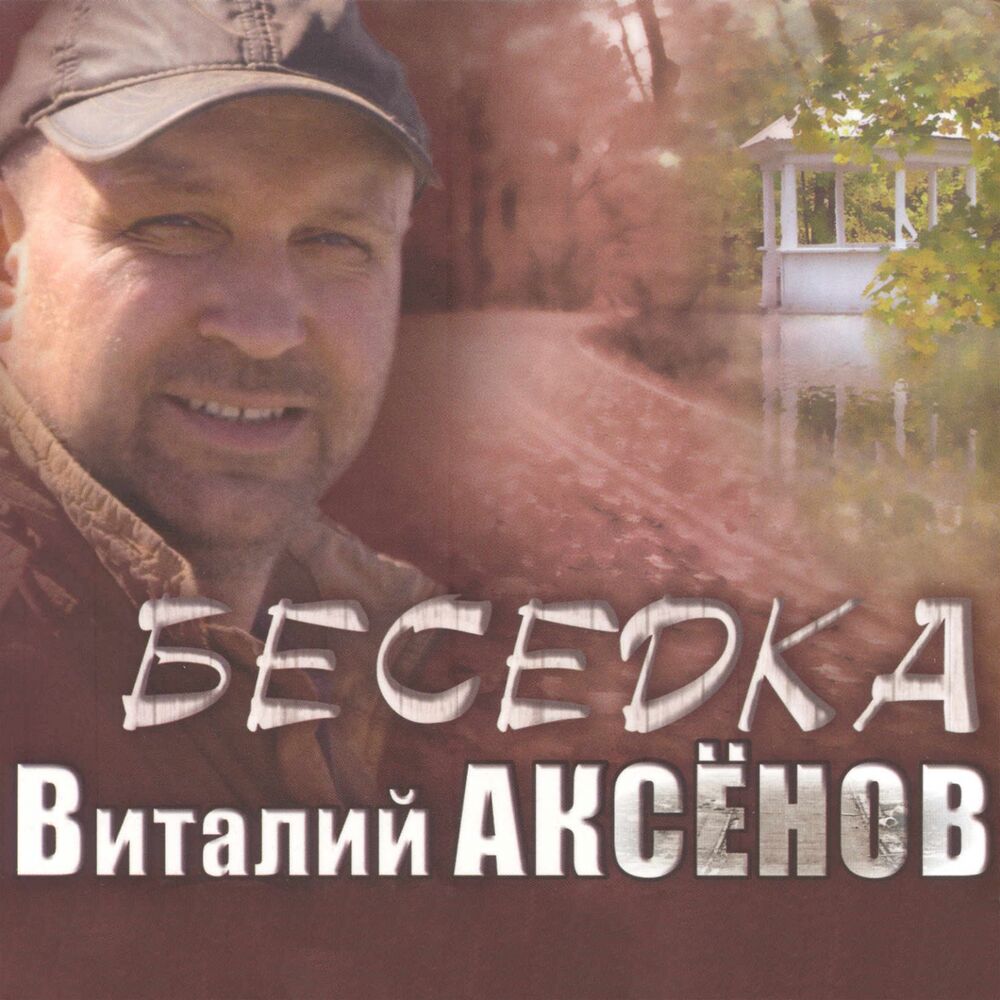 Picture of Беседка