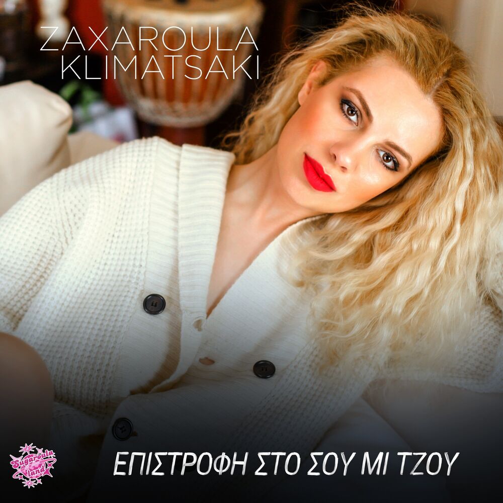 Picture of Epistrofi Sto Sou Mi Tzou