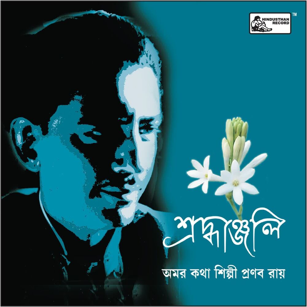 Picture of Shraddhanjali - Amar Katha Shilpi Pranab Roy