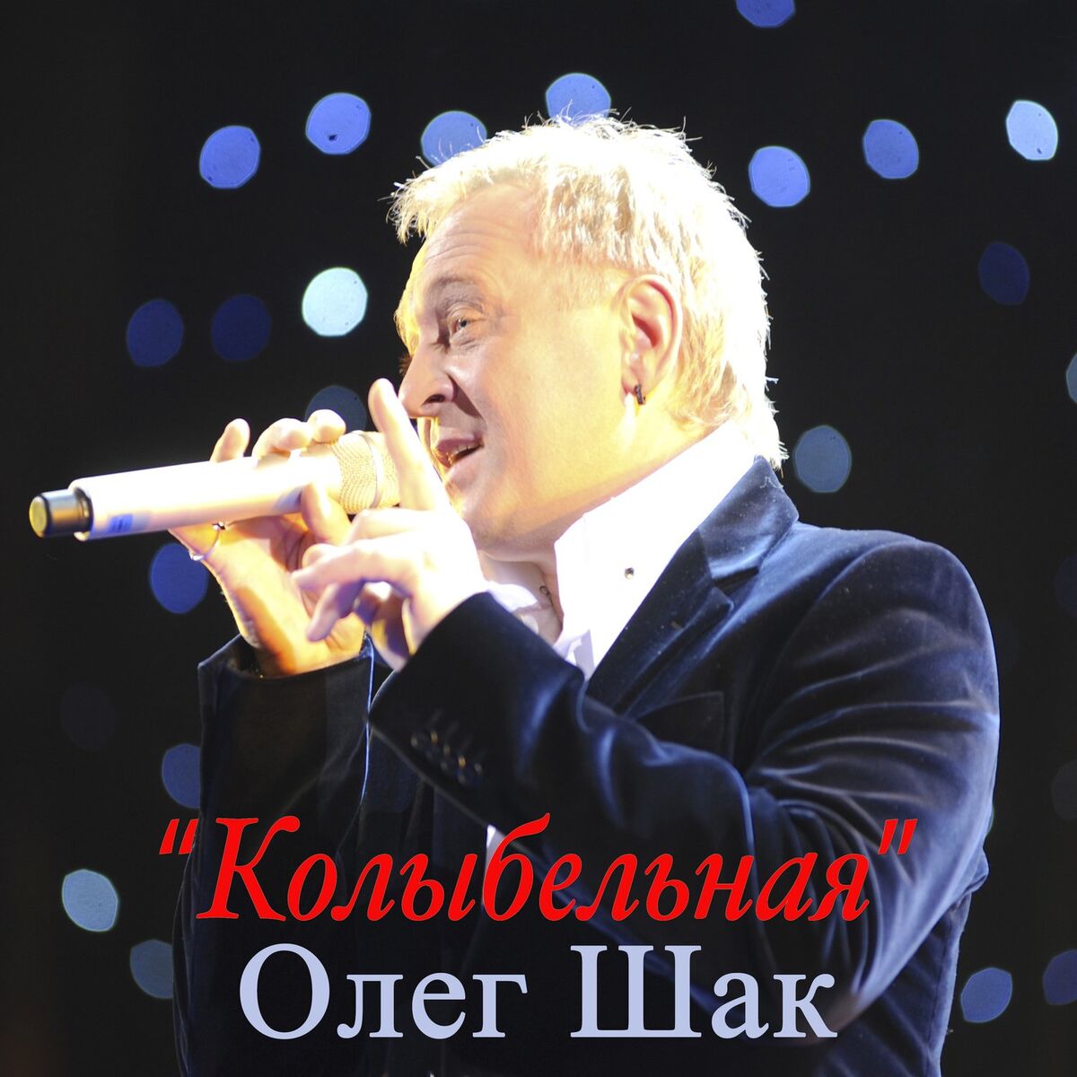 Album cover of Колыбельная