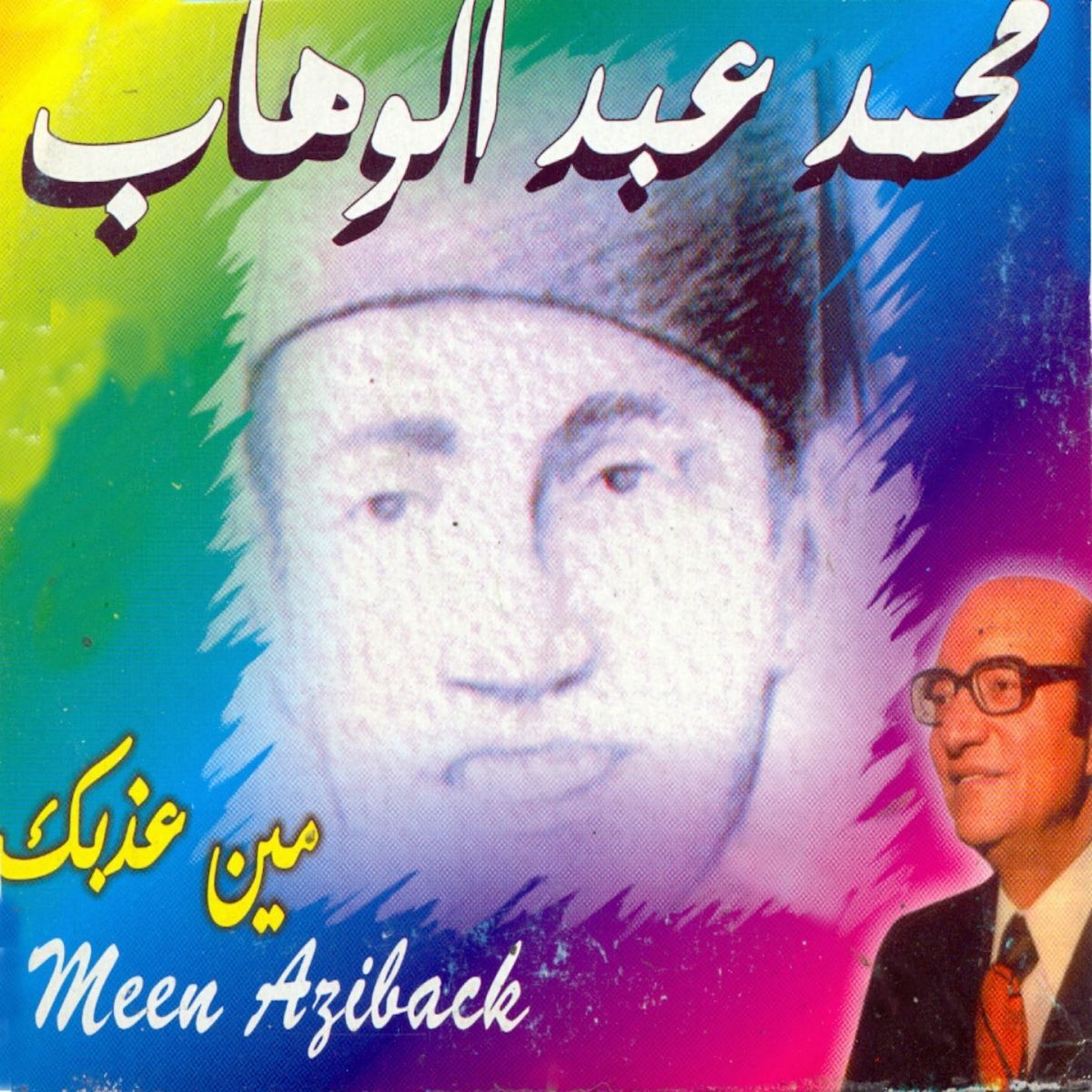 Album cover of Meen aziback
